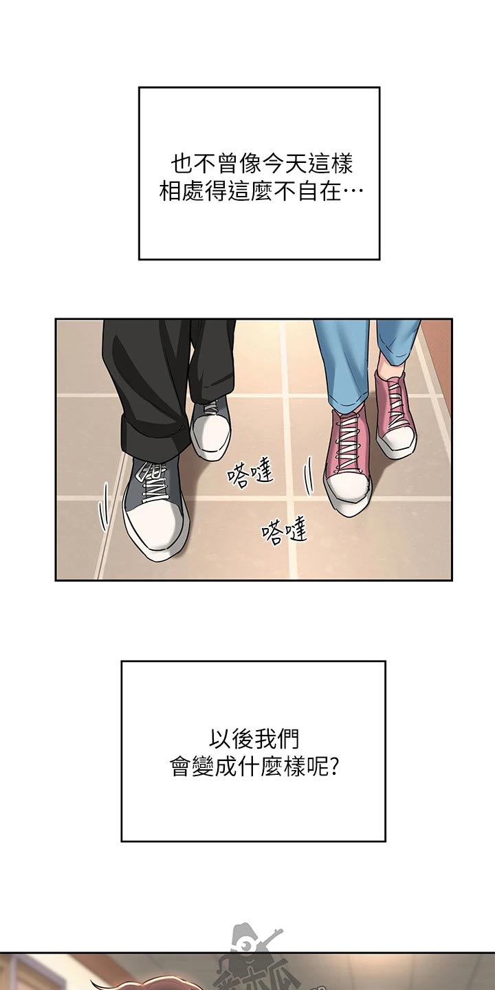 第44章：关系6