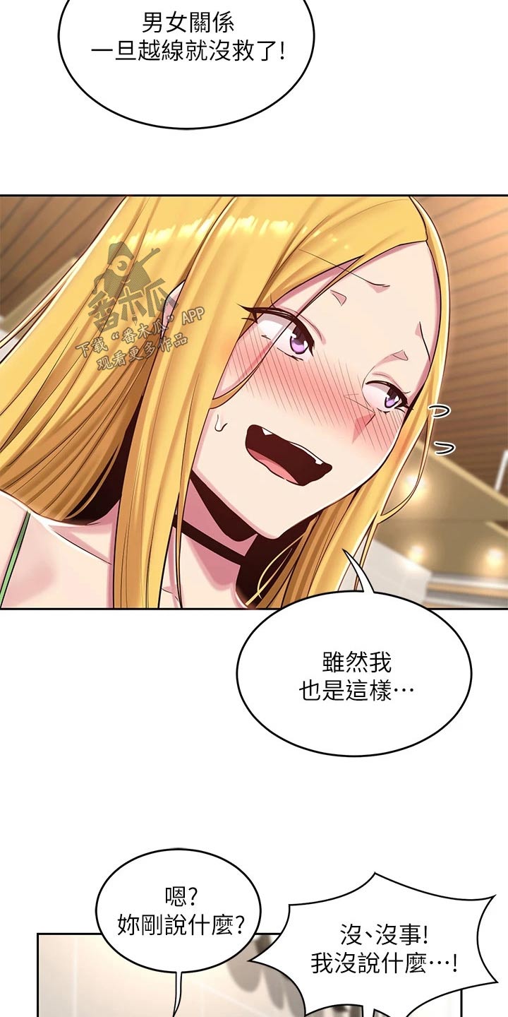 第44章：关系14