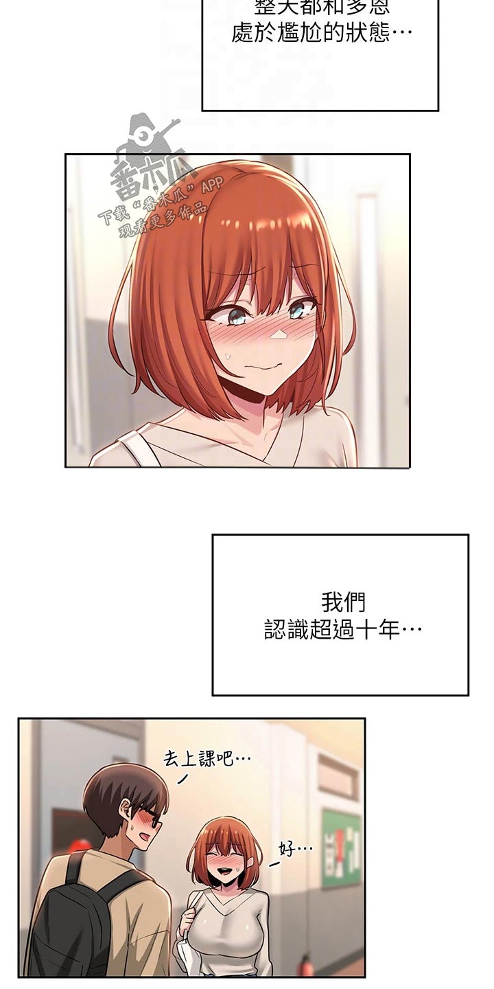 第44章：关系5