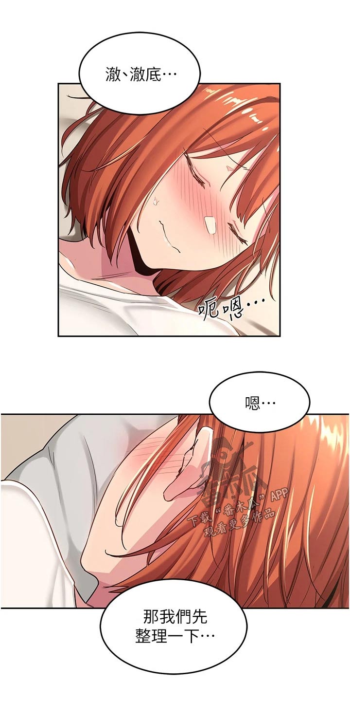 第57章：在干嘛10