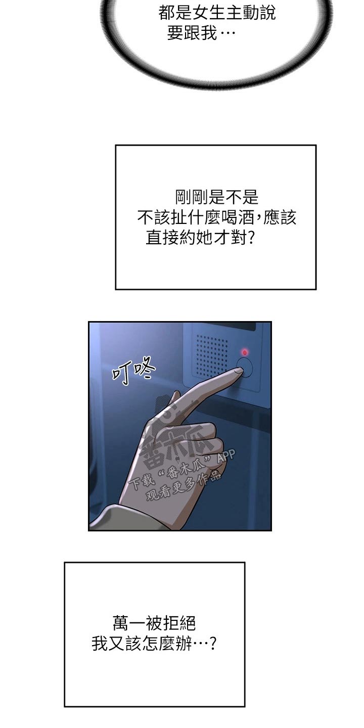 第47章：喝酒17