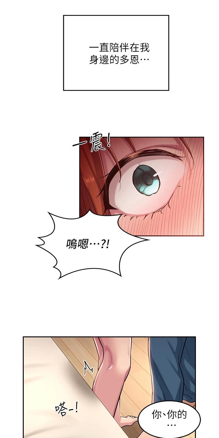 第43章：不是故意9