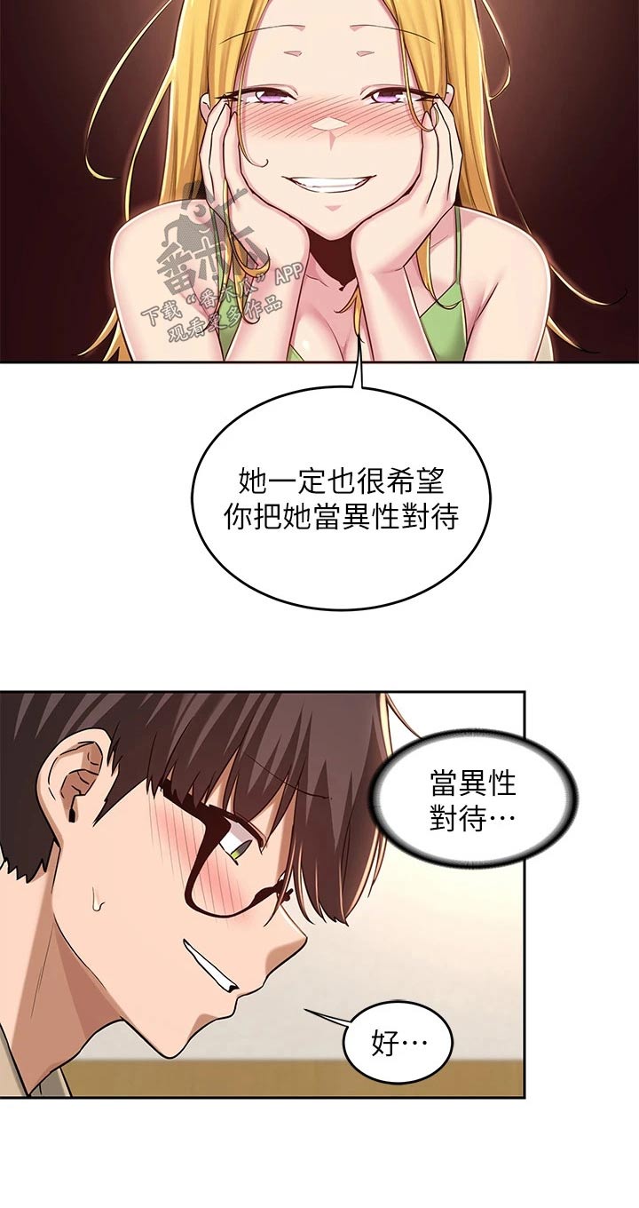 第44章：关系16