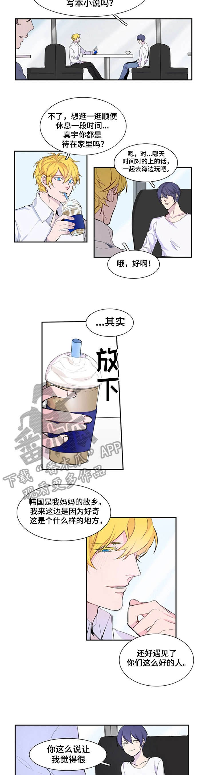 第10章：被搭讪2