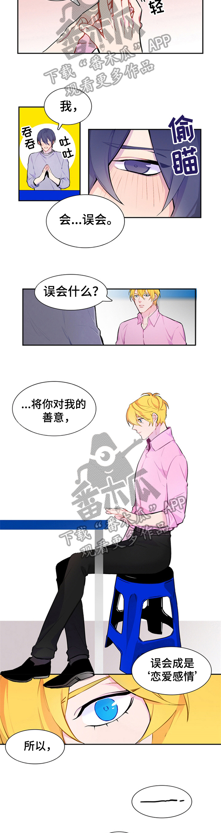 第30章：一个人的善意2