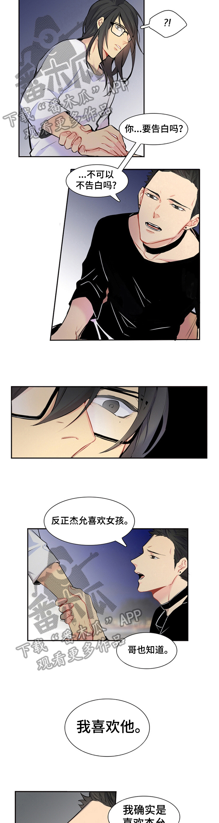 第26章：告白讨论5