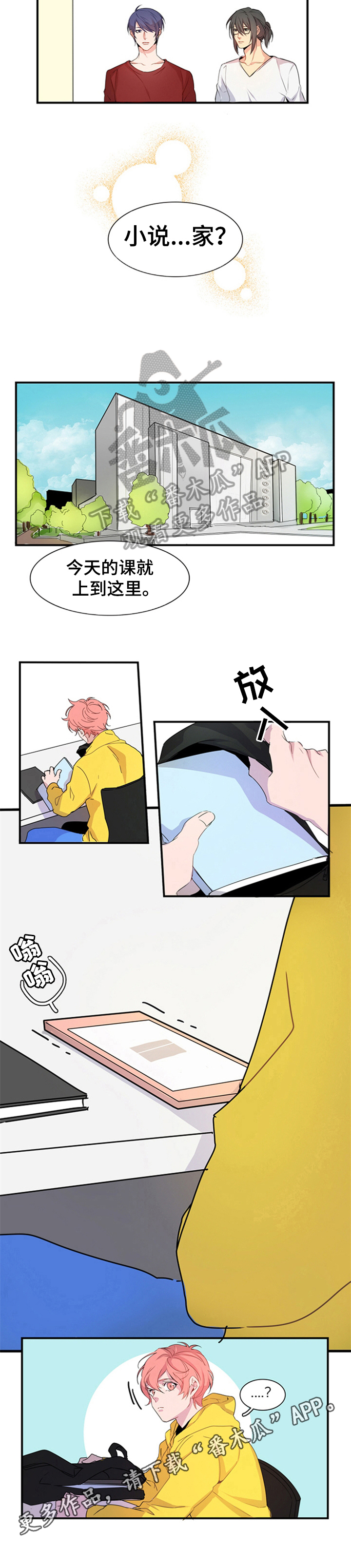 第4章：新舍友5