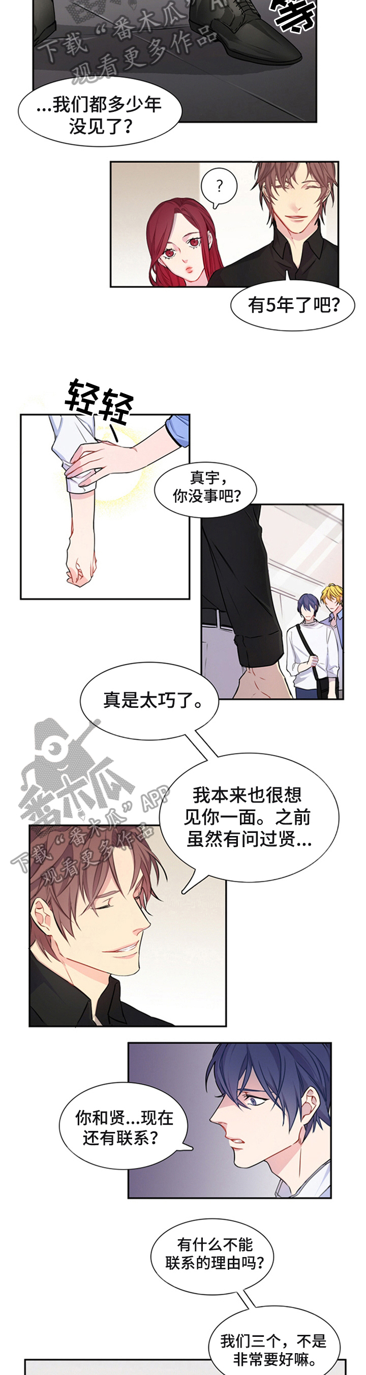 第19章：前男友3