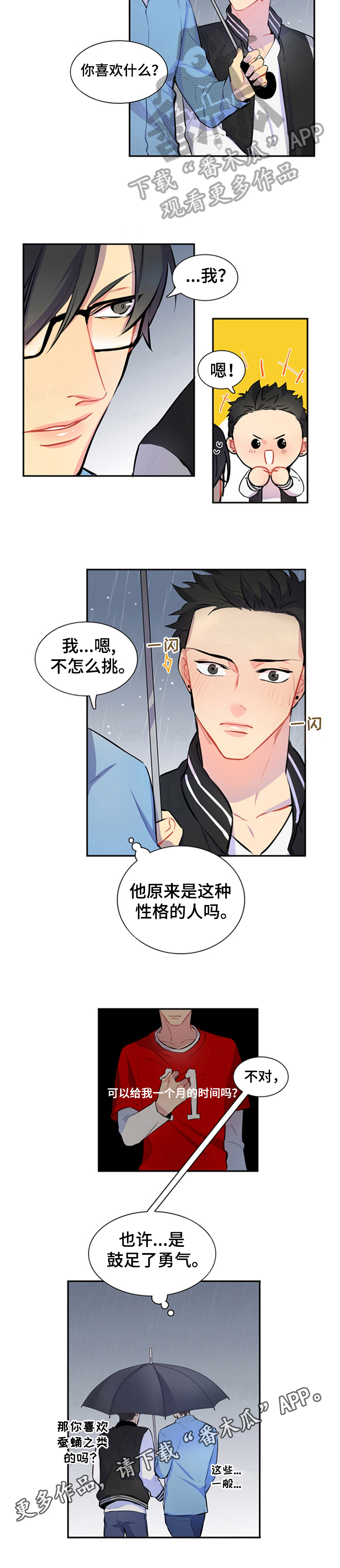 第46章：喜好6