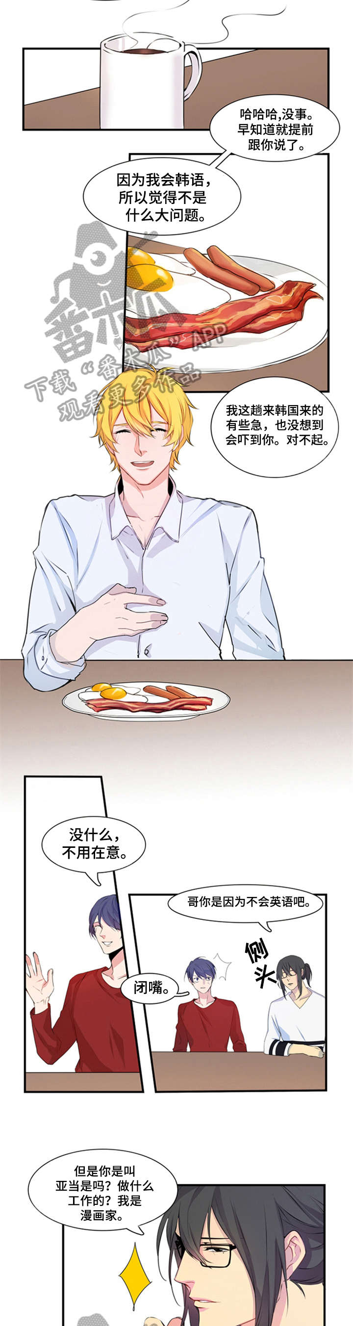 第4章：新舍友3