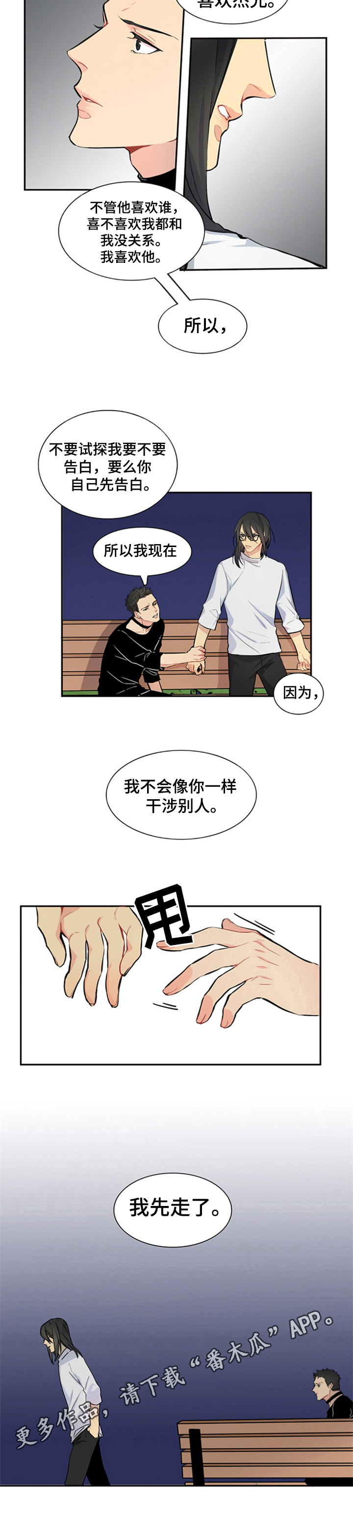 第26章：告白讨论6