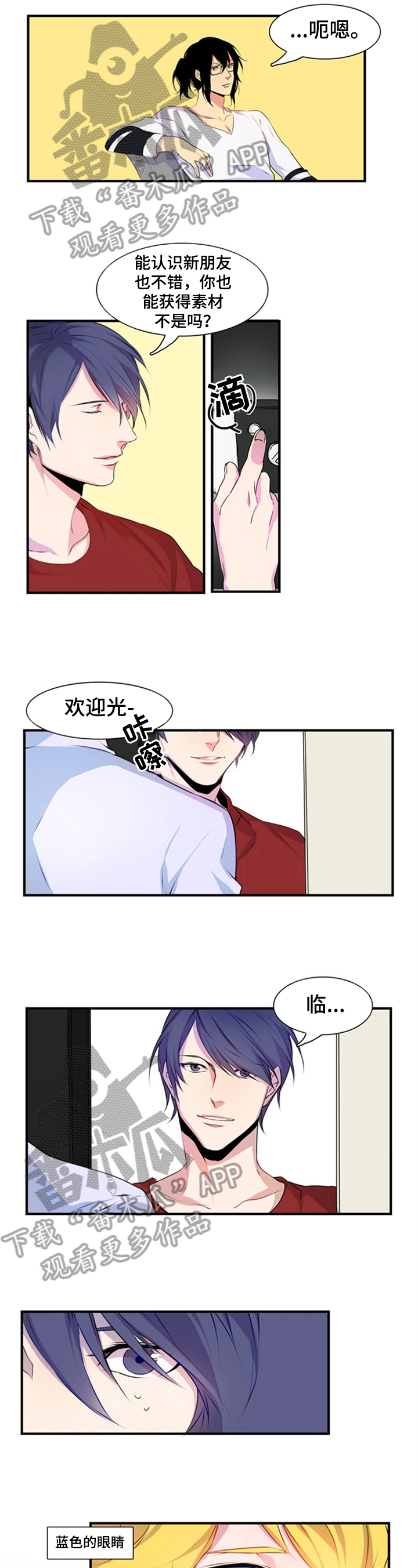 第4章：新舍友1