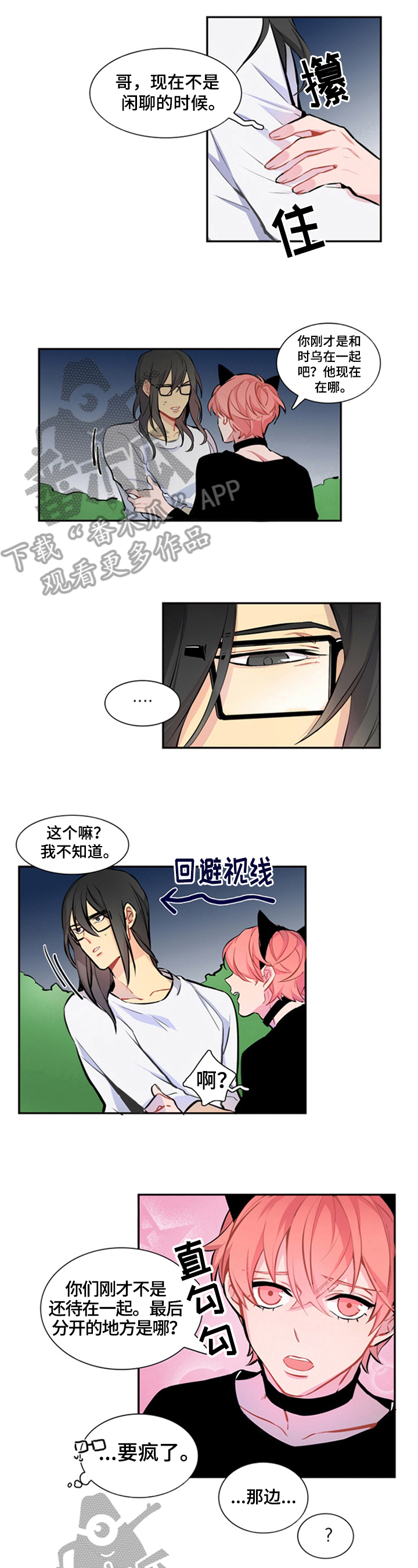 第28章：回避4