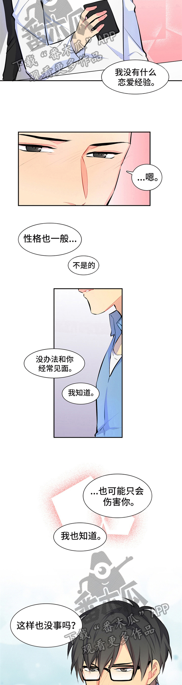 第47章：牵手4