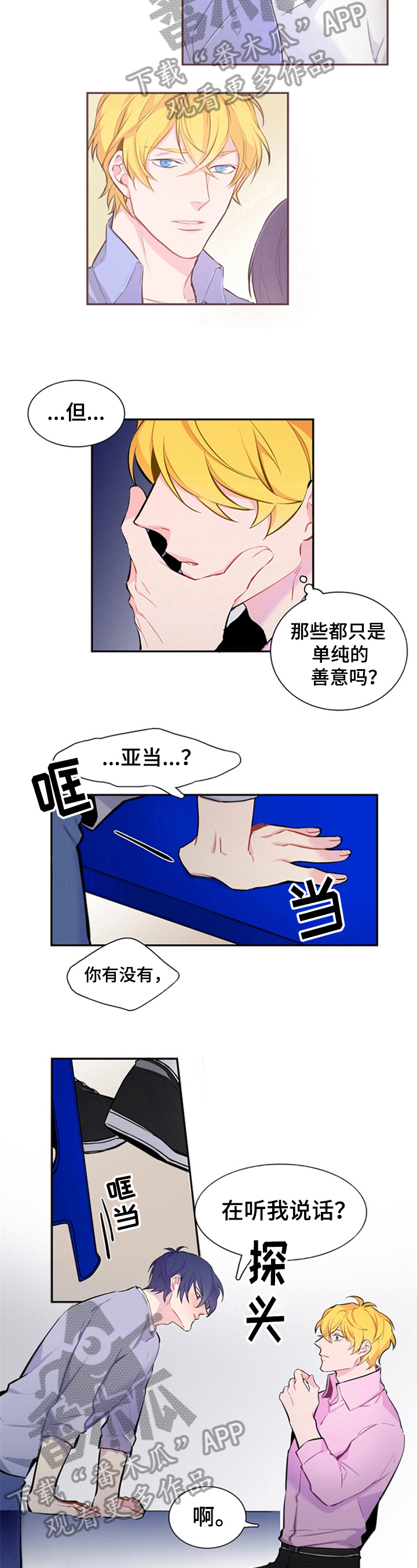 第30章：一个人的善意4