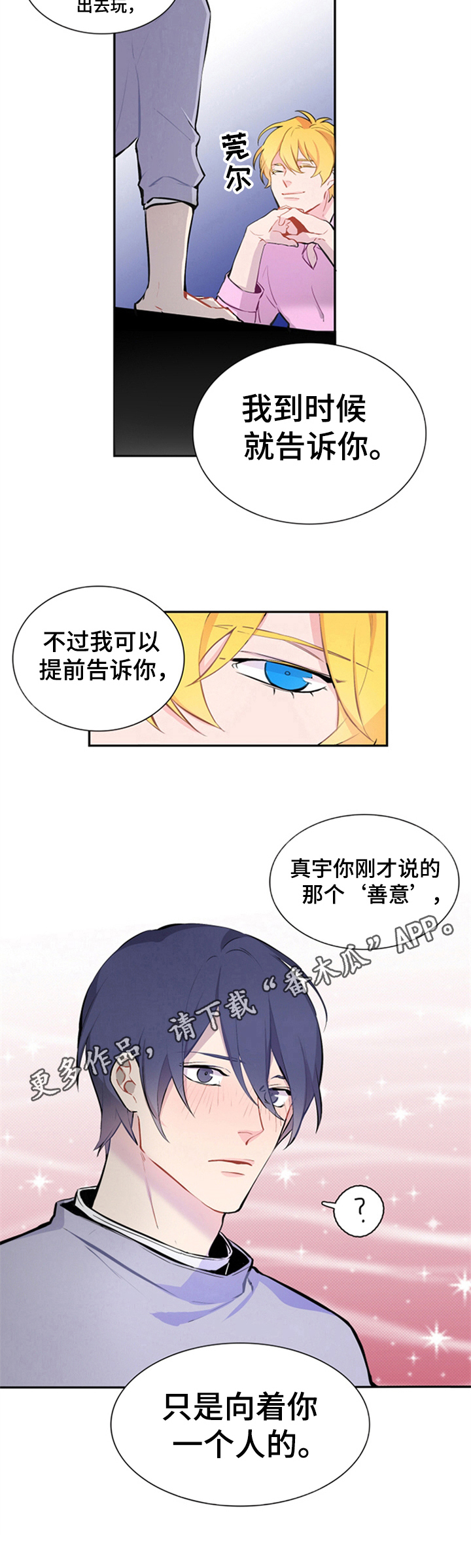 第30章：一个人的善意6