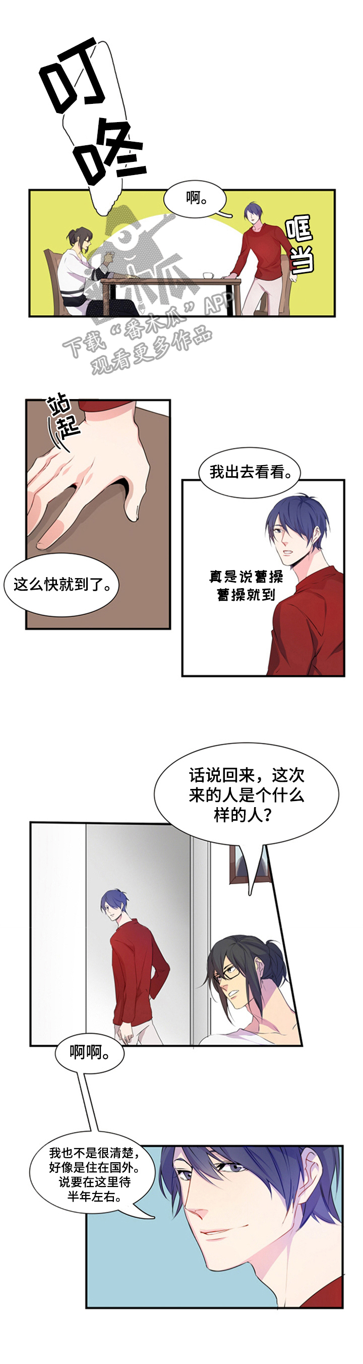 第4章：新舍友0
