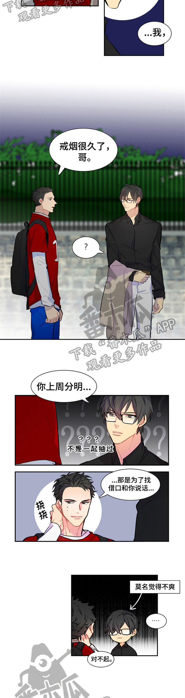 第38章：生气2
