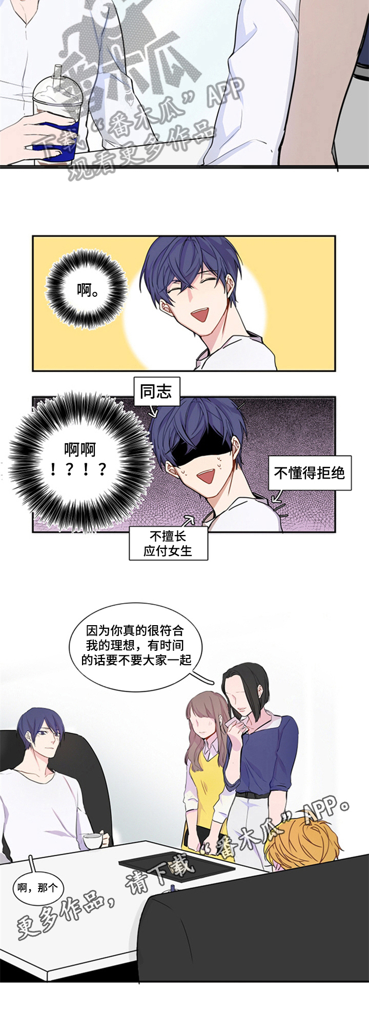 第10章：被搭讪5