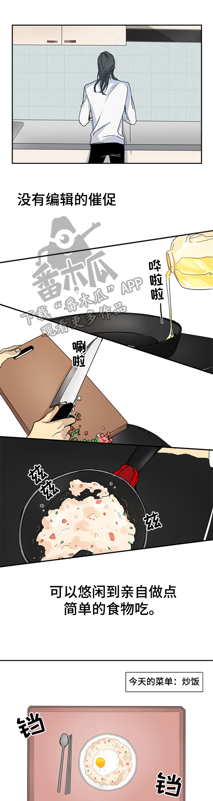 第7章：悠闲3