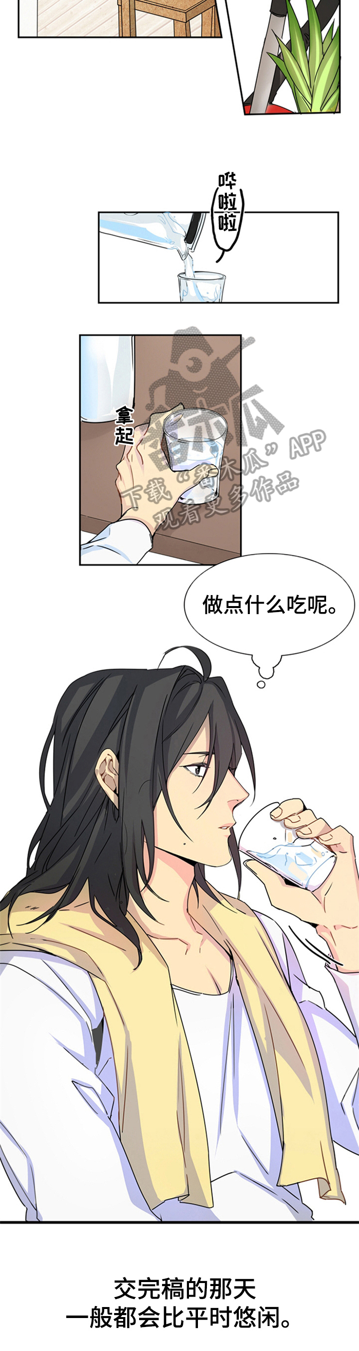 第7章：悠闲2