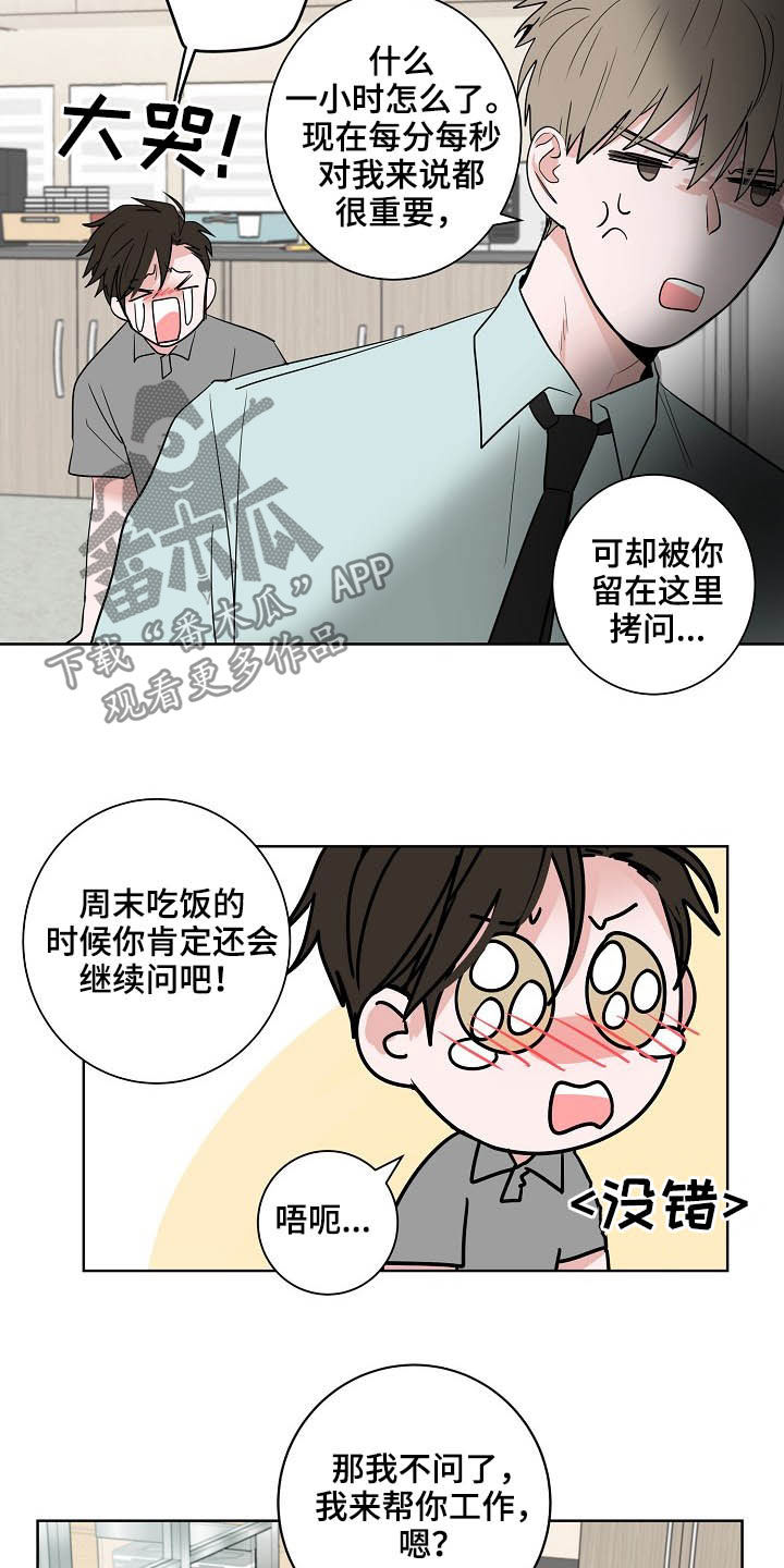 第25章：不是恋人13