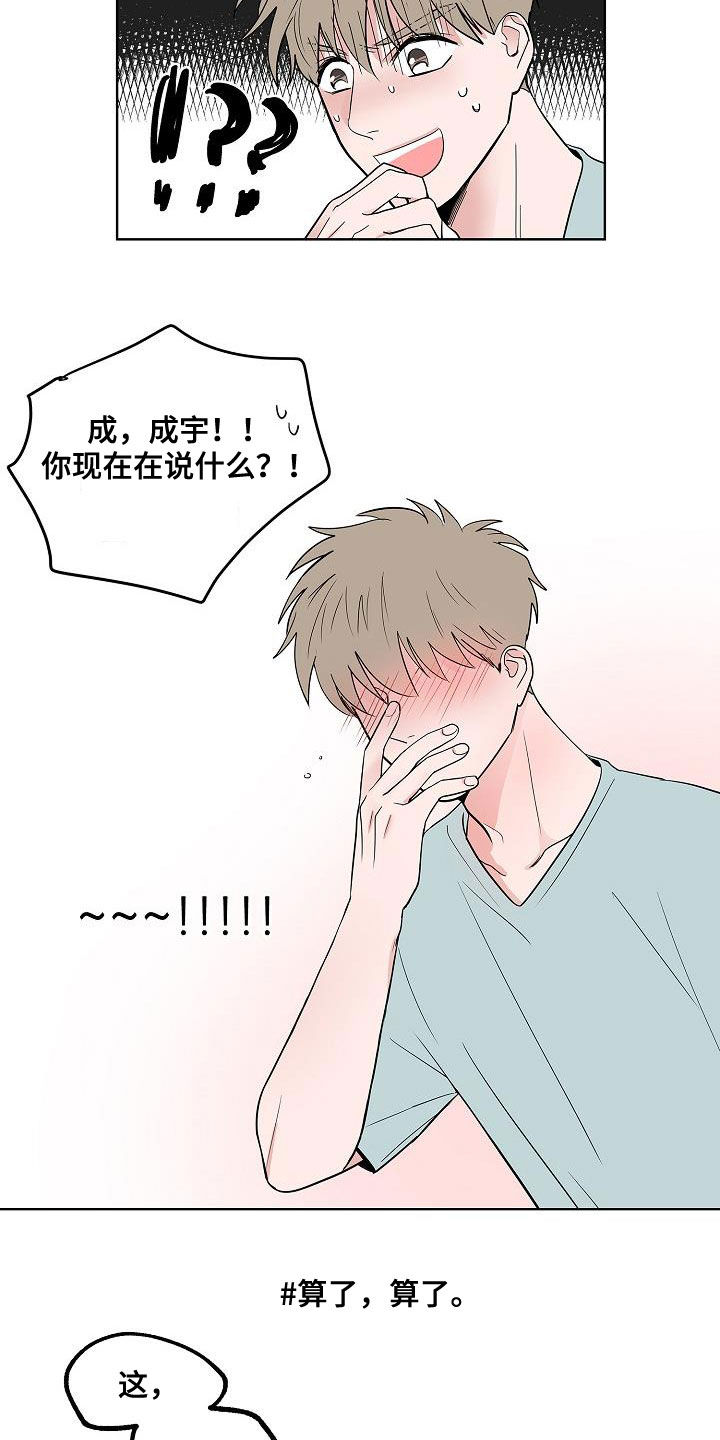 第55章：互相喜欢16