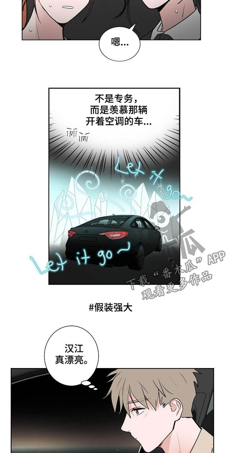 第39章：兜风7