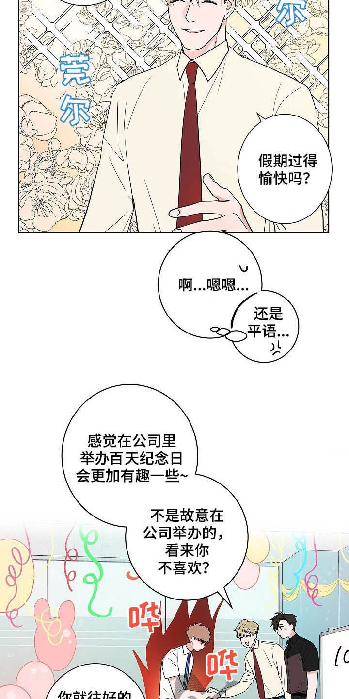 第33章：百天纪念12