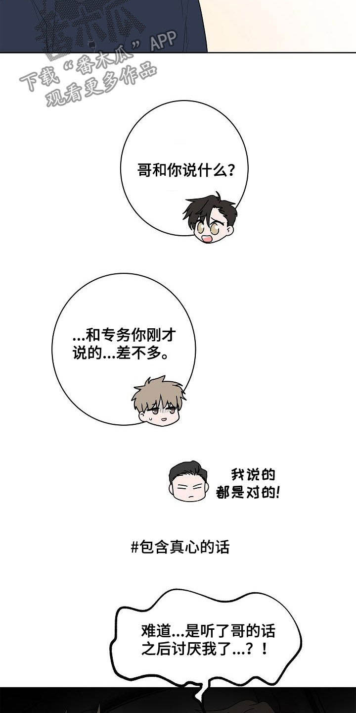 第54章：我喜欢你8