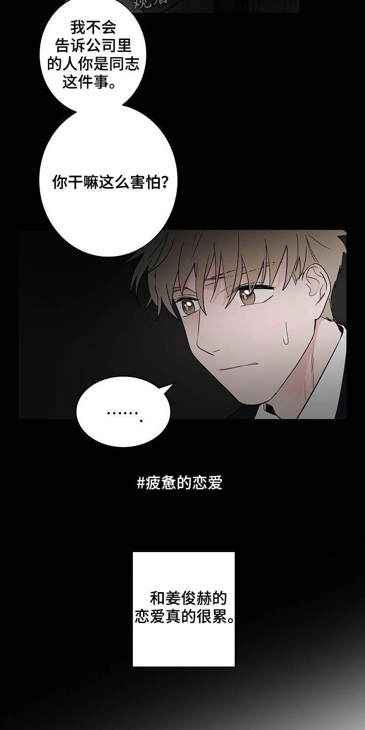 第44章：孽缘8