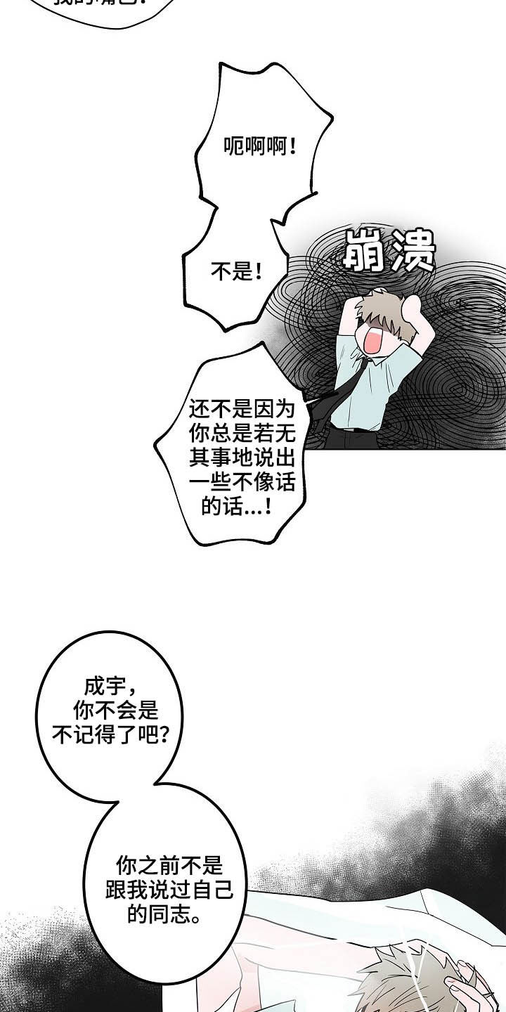 第25章：不是恋人7
