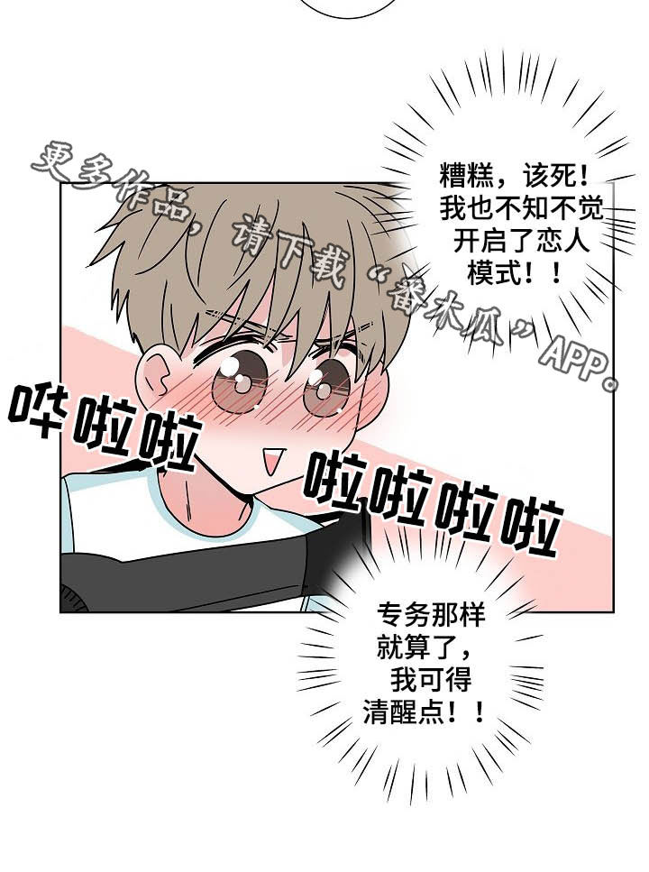 第37章：淋雨14