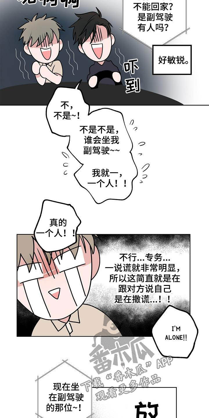 第39章：兜风13