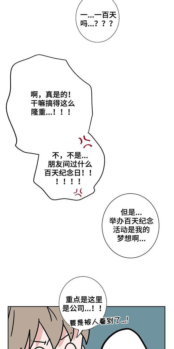 第33章：百天纪念6