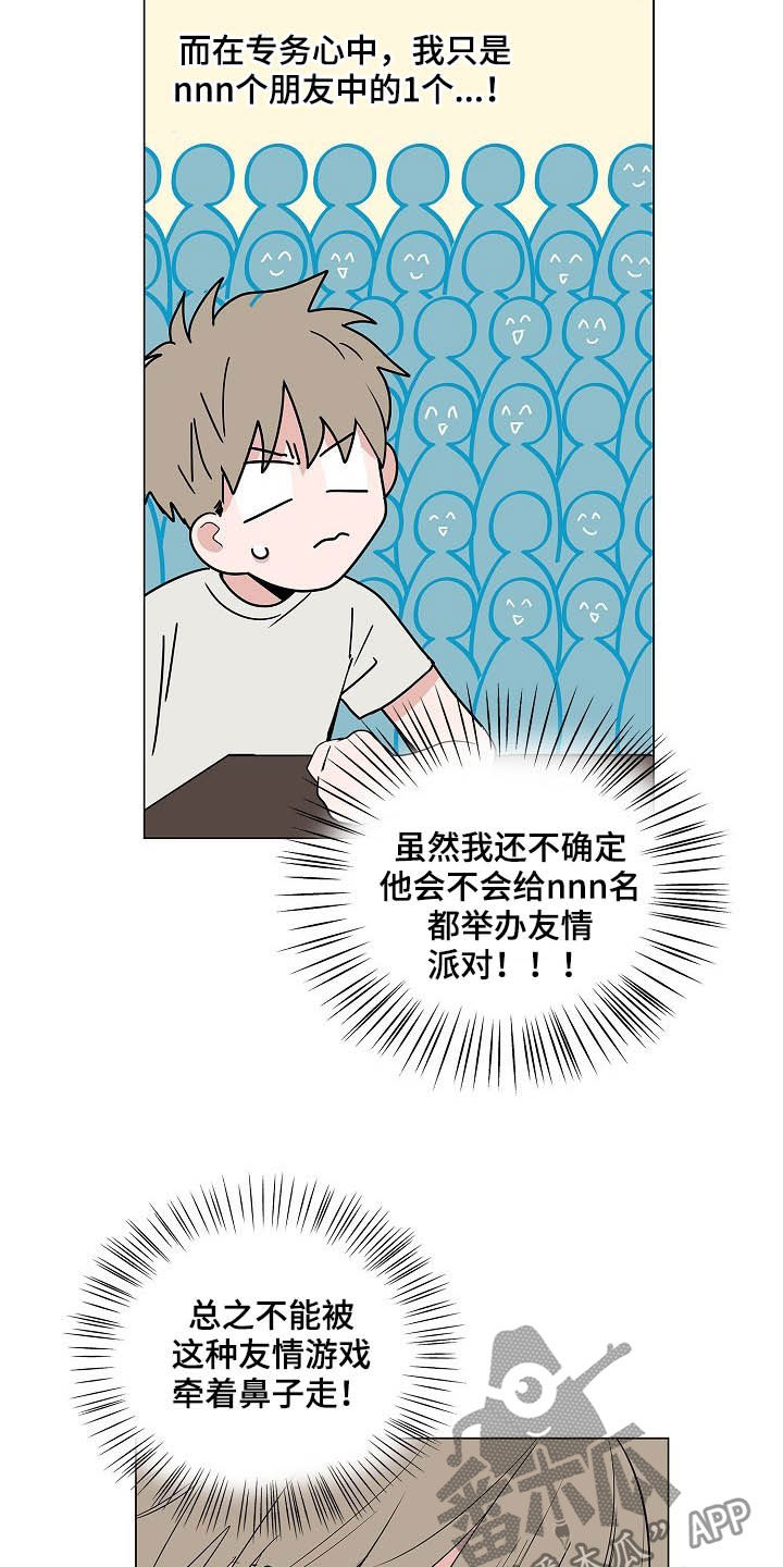 第35章：在意8