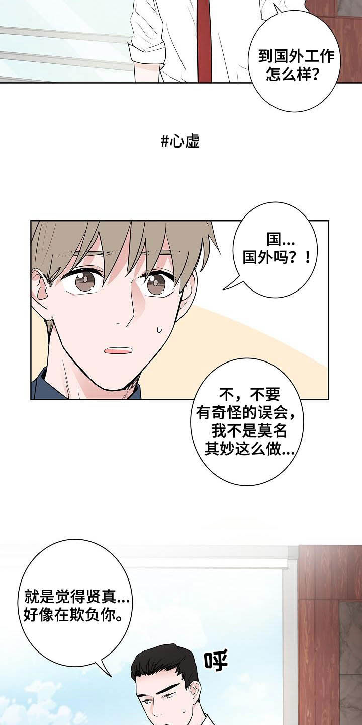 第42章：辞职信2