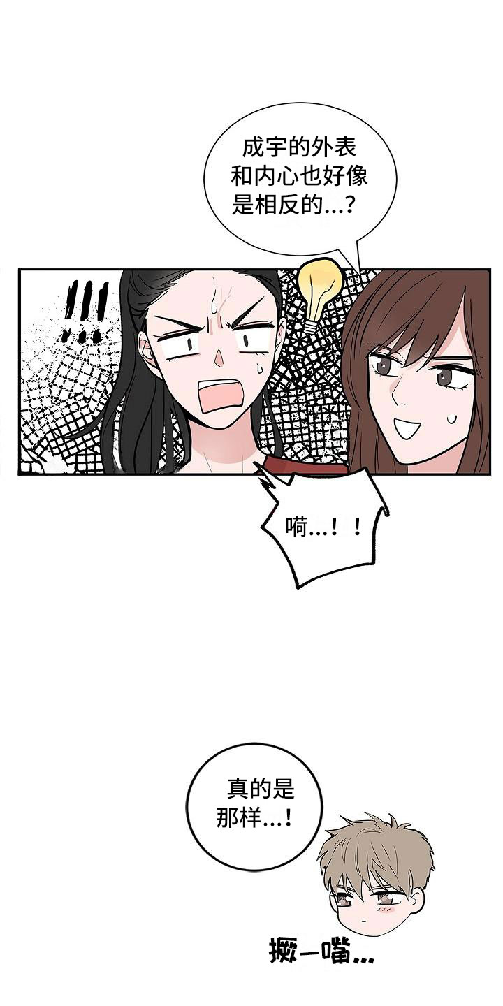 第2章：反差18