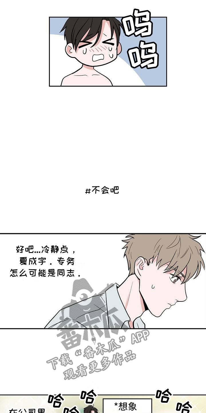 第7章：厚脸皮12