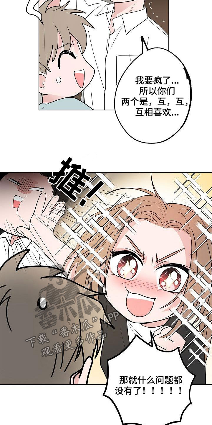 第55章：互相喜欢19