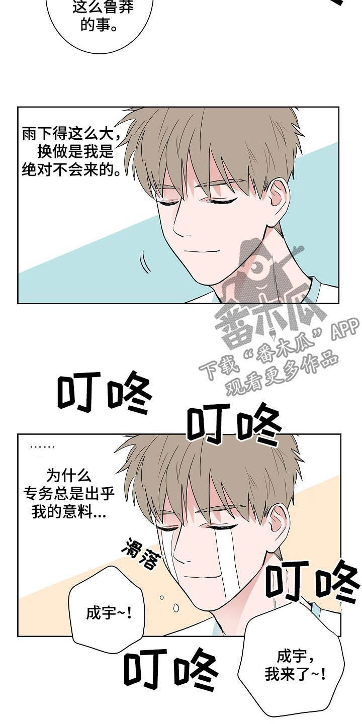 第37章：淋雨1