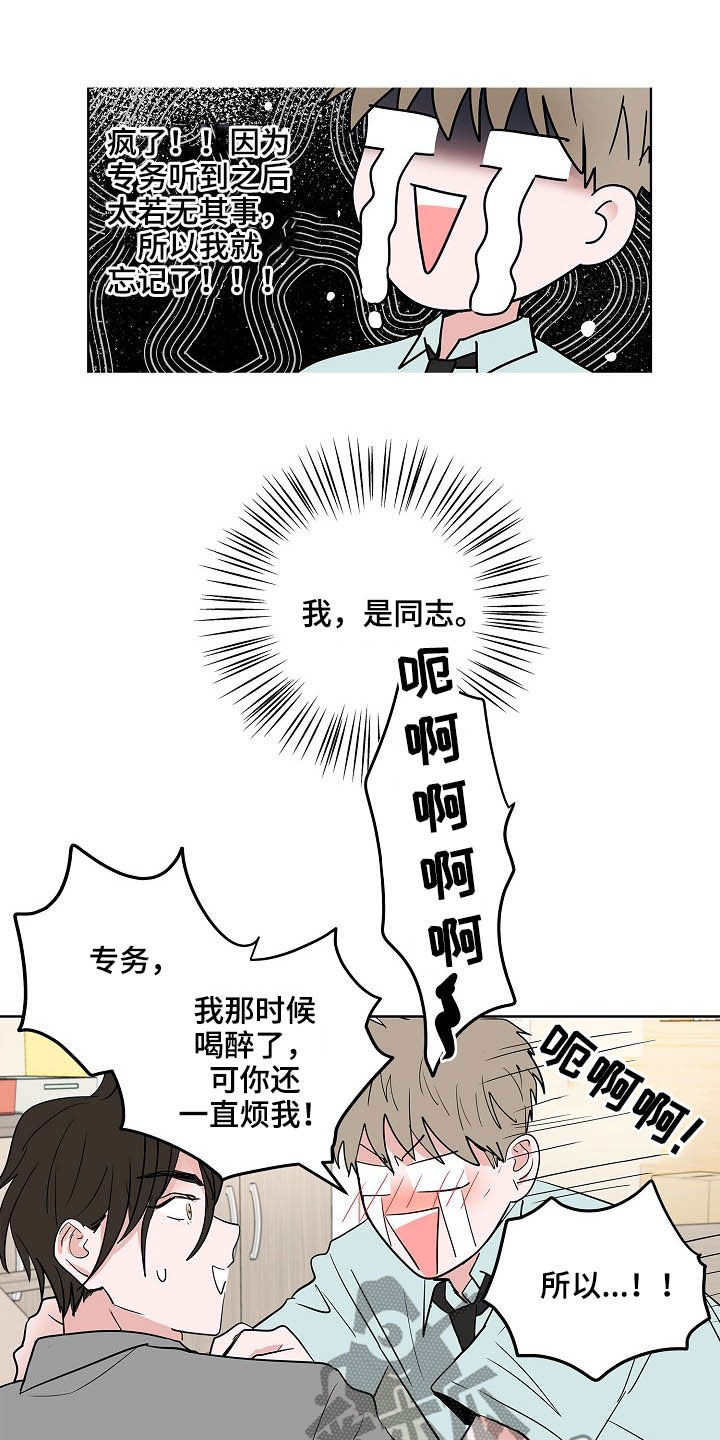 第25章：不是恋人9