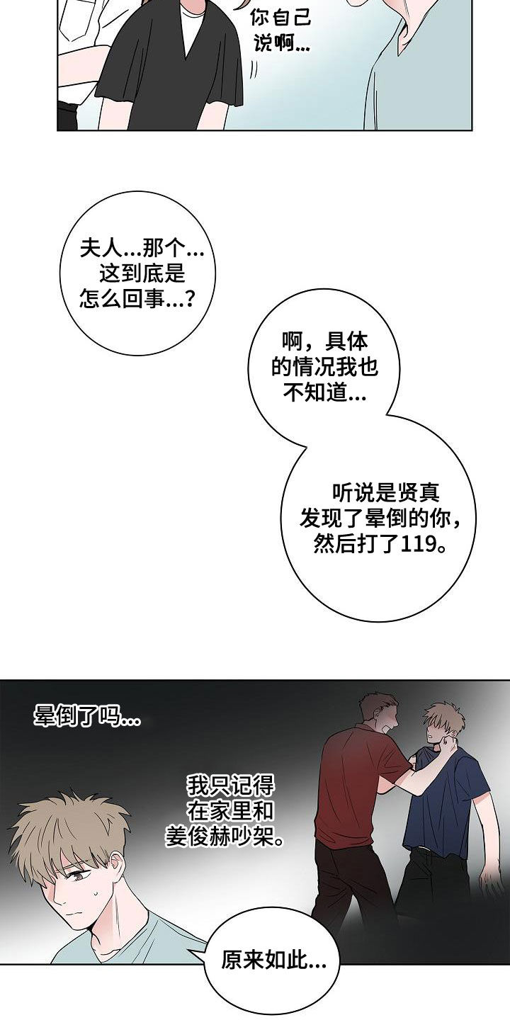 第55章：互相喜欢7