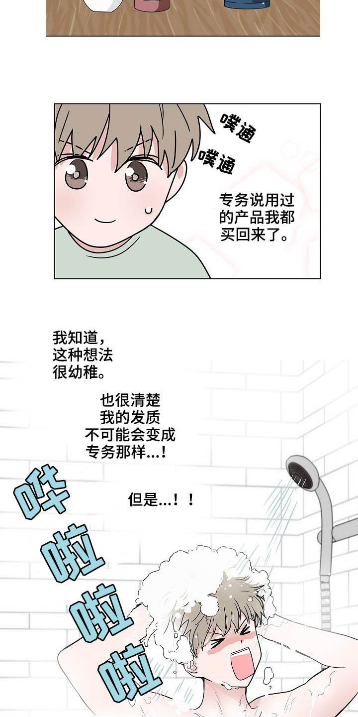 第26章：发型8