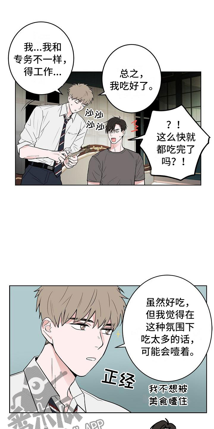 第12章：朋友游戏11