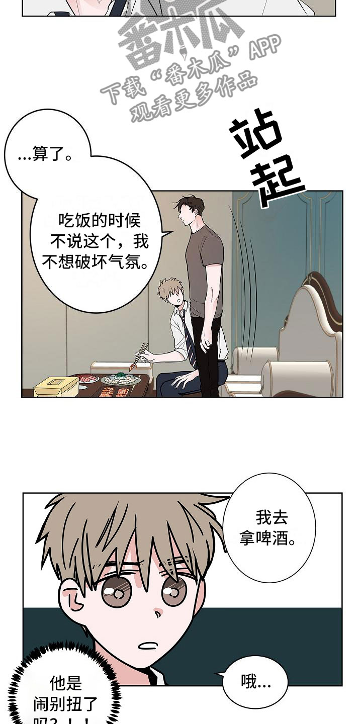第12章：朋友游戏3