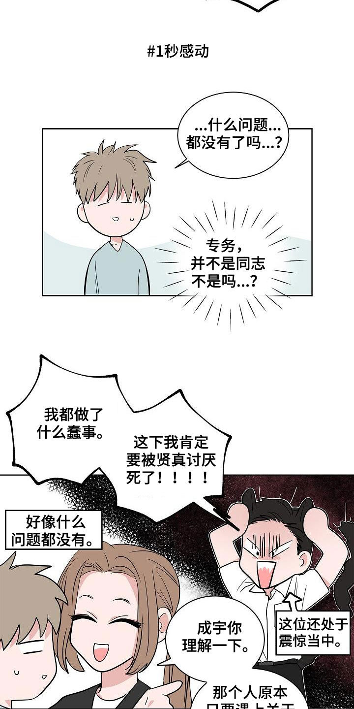 第55章：互相喜欢20