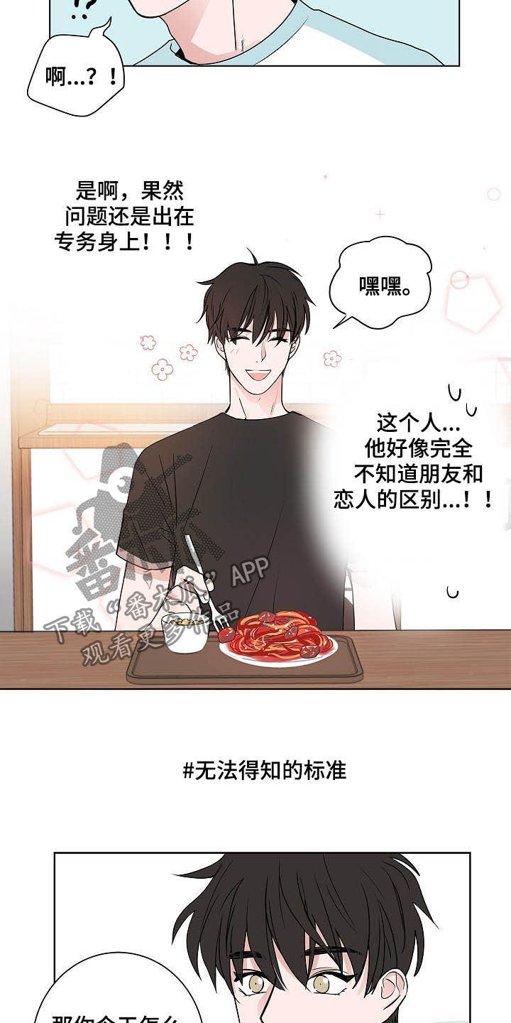 第38章：朋友恋人4