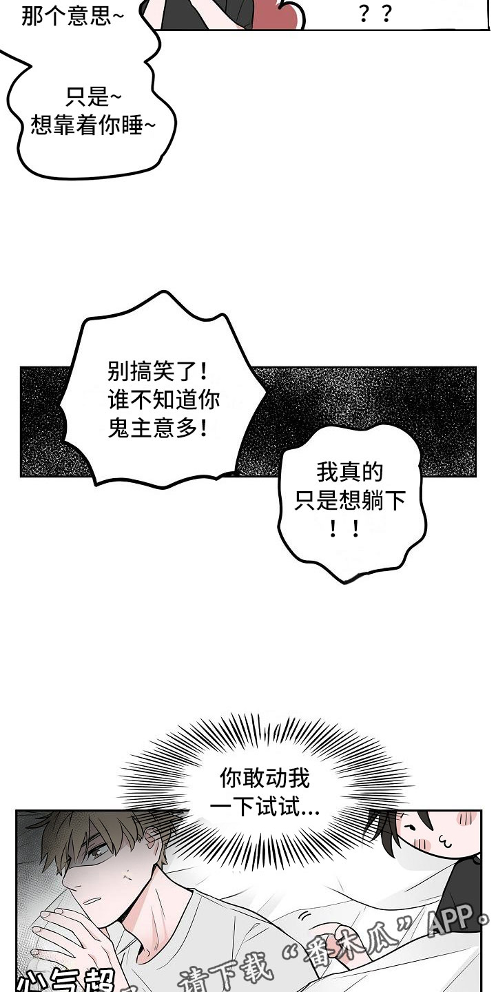 第8章：蹬鼻子上脸14