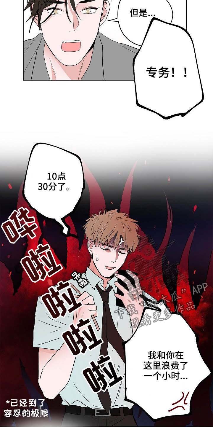 第25章：不是恋人11